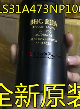 ALS31A473NP100N BHC英国进口品牌 铝质电解电容器 螺旋式接线端