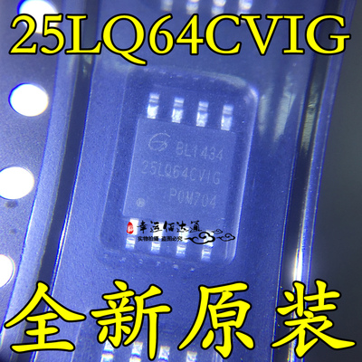 GD25LQ64CVIG 25LQ64CVIG SOP8 存储器芯片 全新原装 现货供应
