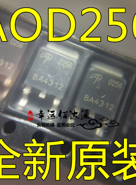 AOD256 D256 TO-252 液晶贴片MOS场效应管  全新原装
