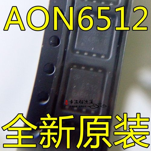 AON6512 6512 DFN5x6 MOS场效应管 全新原装现货供应
