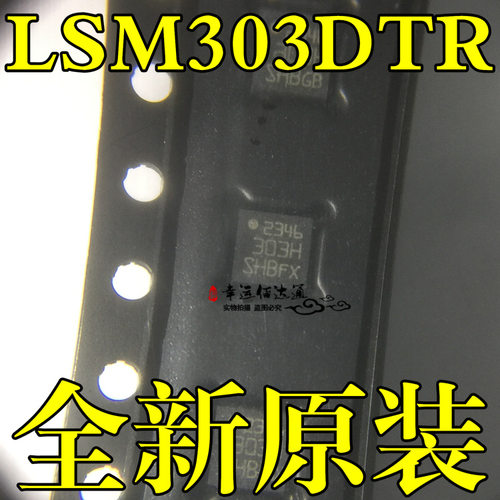 LSM303DTR LSM303D 丝印303H LGA 加速+磁力传感芯片IC 全新原装