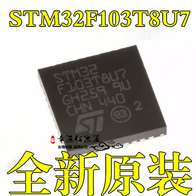 STM32F103T8U7 STM32F103T8U7TR 封装QFN36 微控制器 全新原装
