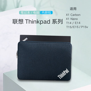 联想ThinkPad P15v电脑包14寸X1 Carbon/隐士16英寸笔记本轻薄保护套适用加绒内胆包