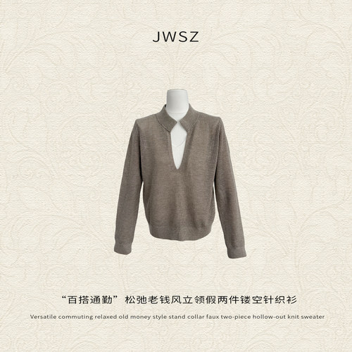 JWSZ“百搭通勤”松弛老钱风立领假两件镂空针织衫