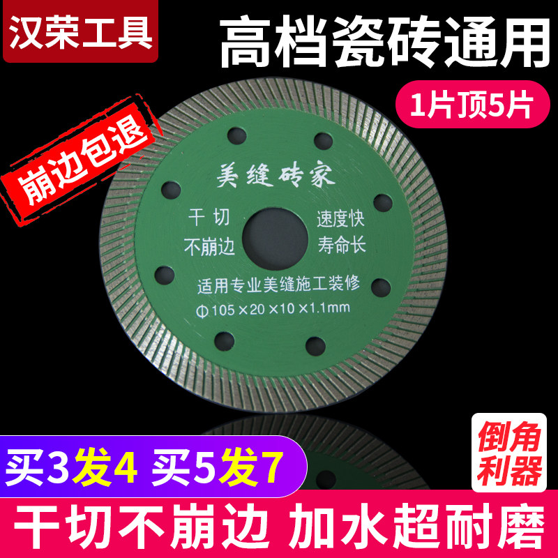 角磨机瓷砖切割机刀片超薄切割片锯片玻化陶瓷地砖专用干切不崩边