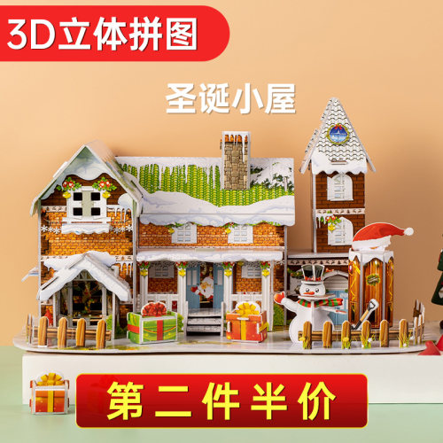 圣诞节3D立体拼图5岁以上玩具