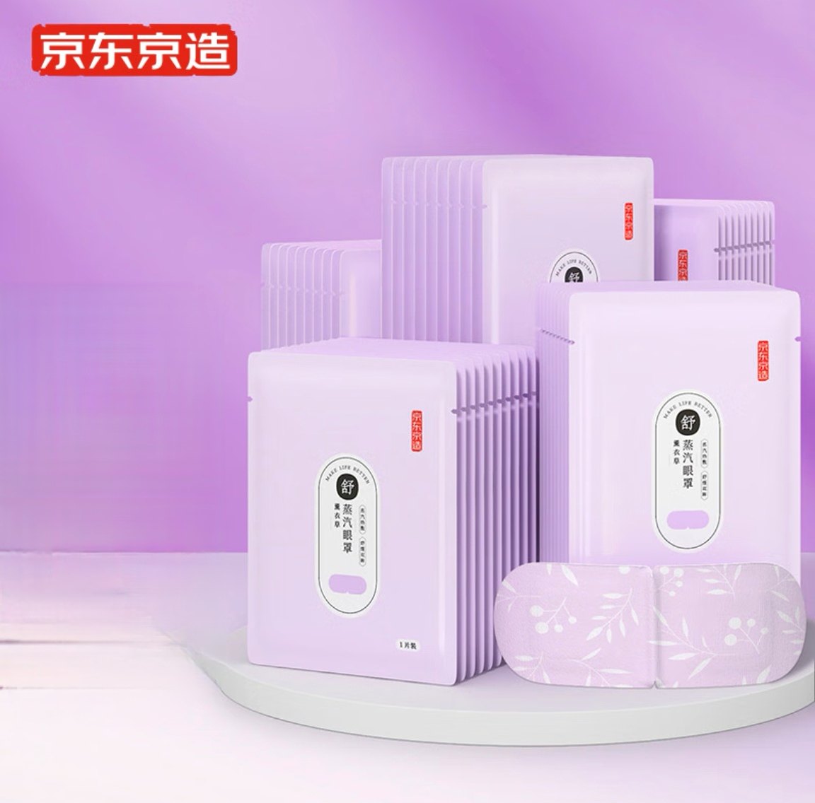 京造热敷蒸汽眼罩自发热助睡眠遮光缓解眼疲劳男女通用10片50片,居家日用,蒸汽眼罩,淘宝优惠券,粉丝福利购,淘宝优惠卷