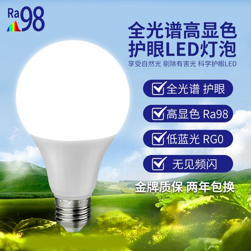 搜通全光谱健康光家用商用护眼灯