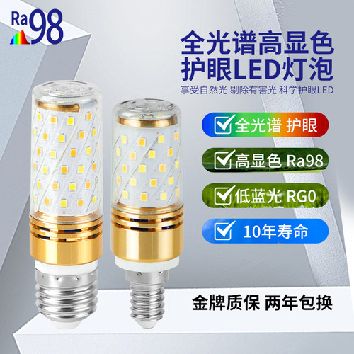 搜通Ra98全光谱高显色健康护眼灯