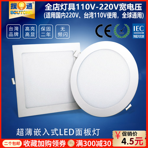 超薄led方圆形面板筒灯110v宽压