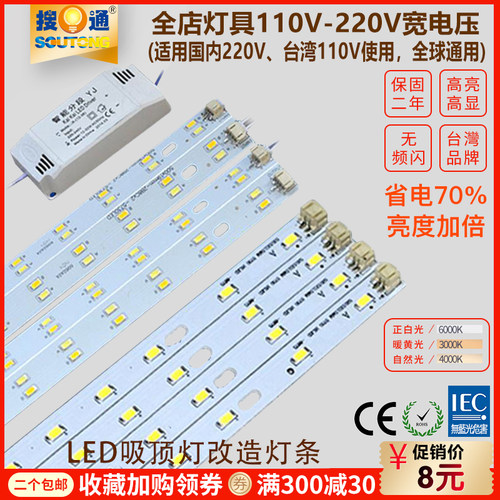 吸顶灯改造led光源灯条110v电压