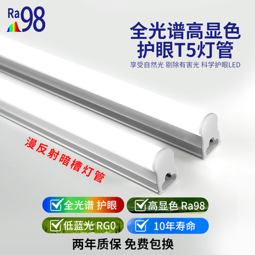 全光谱护眼T5灯管ra98高显指灯带