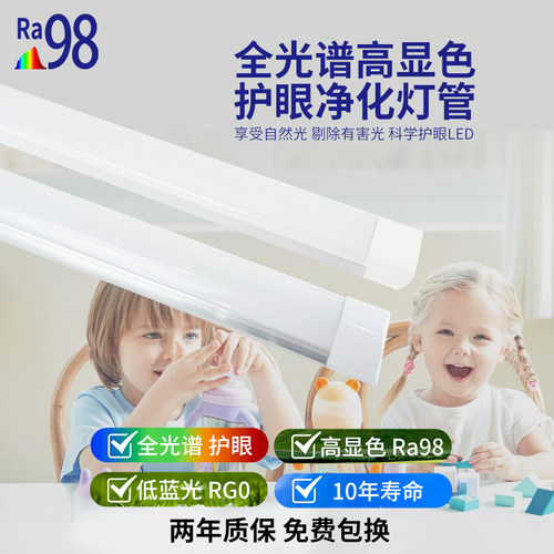 ra98高显一体日光灯全光谱护眼灯
