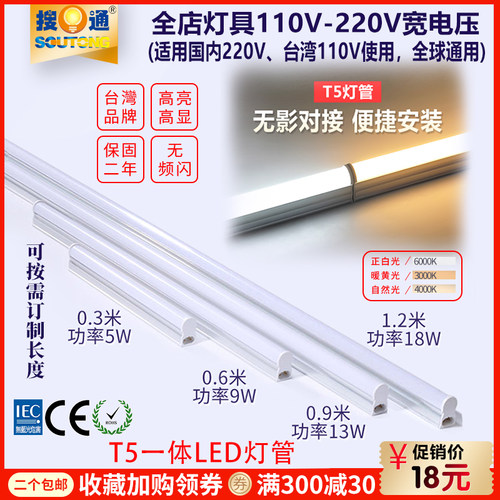 可订制尺寸T5一体化灯管110V宽压