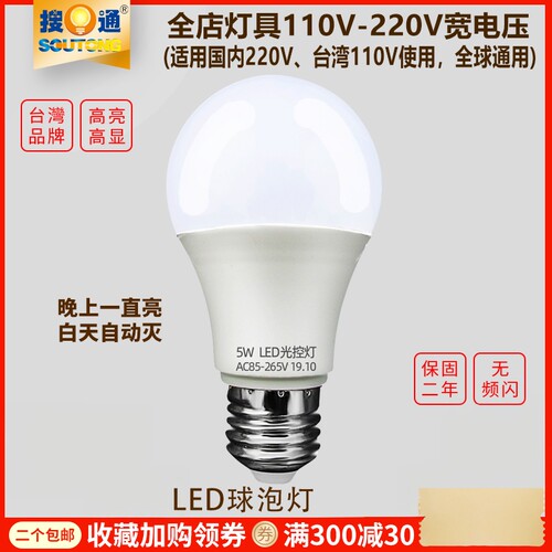 圆球LED纯光控智能路灯泡110V