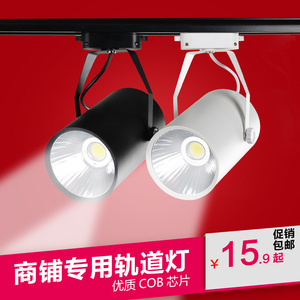 COB轨道灯LED射灯服装店展厅导轨式聚光灯背景墙滑道灯110V220V