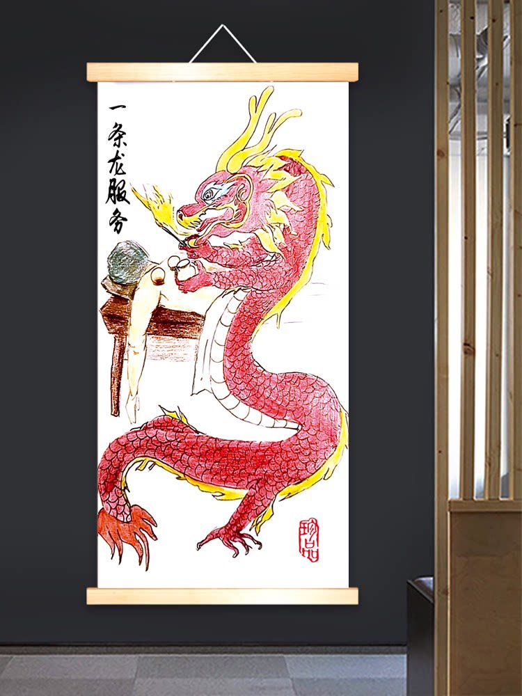 一条龙服务图搞笑挂轴画一条好龙挂画高清打印复刻古画烧烤饭店画