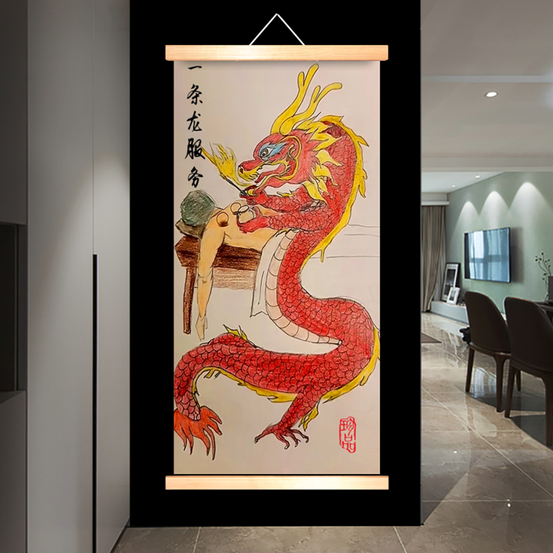 一条龙服务图搞笑挂轴画一条好龙挂画高清打印复刻古画烧烤饭店画
