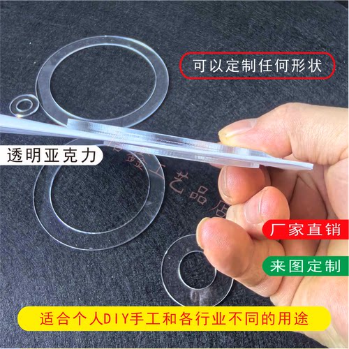 无色透明亚克力圆环打孔定制
