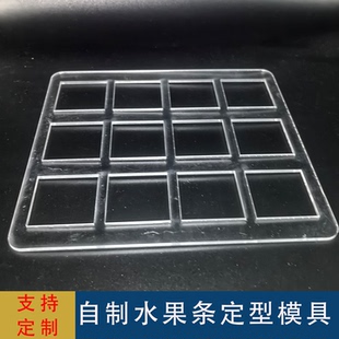 DIY自制水果条肉脯饼干定型亚克力烘焙模具定制食品级薄饼瓦片酥