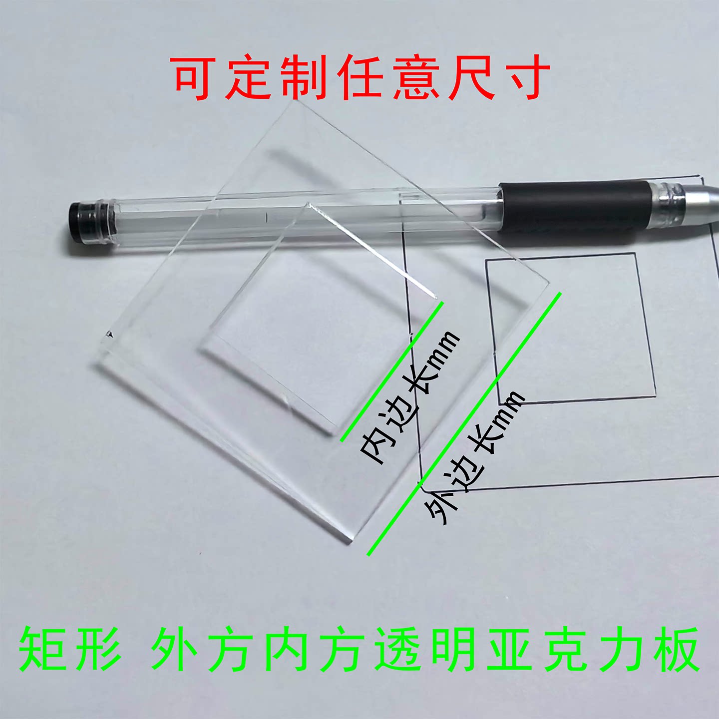 外方内方亚克力板定制图片