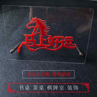 马年喜庆亚克力摆台吉祥物定制