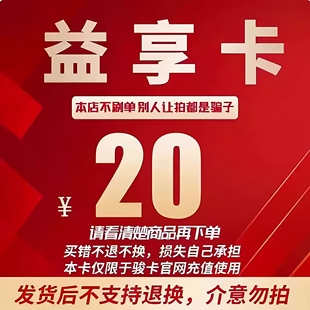 益享卡20益享卡20元卡密官方卡密自动发货 本店不刷单 注意防骗