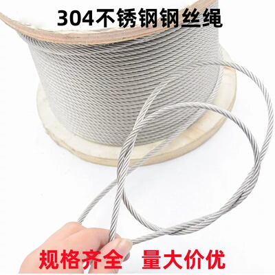 304不锈钢钢丝绳123456mm