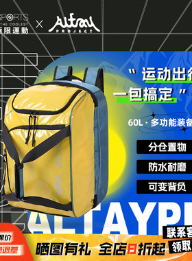 uhz有司滑雪背包雪鞋装备收纳包多功能干湿分离Altay Project联名