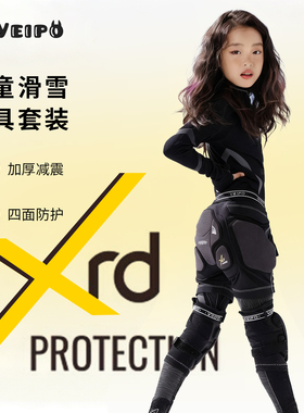 VEIPO儿童专业滑雪护具XRD款防摔护臀护膝屁股护膝单双板装备