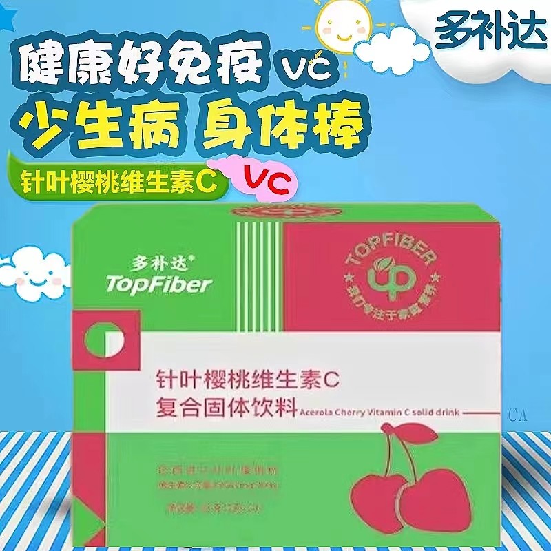 多补达针叶樱桃维生素c巴西进口原料维生素vc3g*30袋