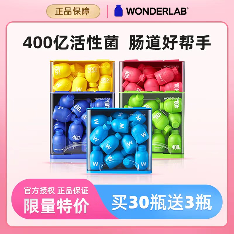 wonderlab蔓越莓女性益生菌即食小粉瓶益生元冻干粉30瓶装送3瓶