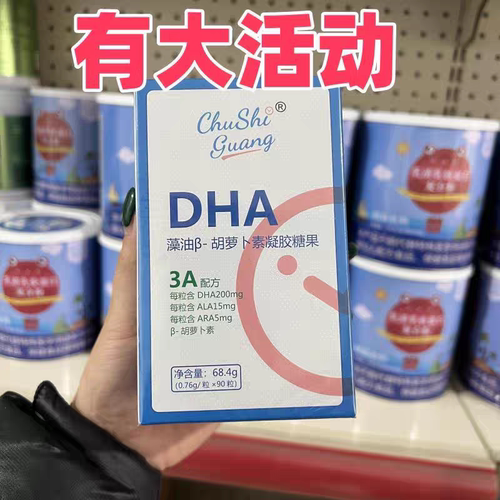 初拾光DHA藻油β胡萝卜素凝胶糖果3A配方1粒含dha200mg新日期90粒