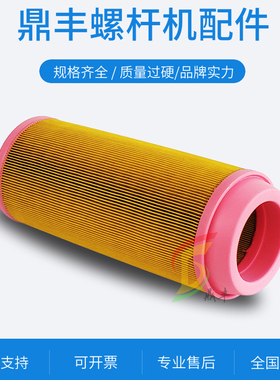 螺杆空压机SCR30A保养配件空气滤清器25100035-007橡胶空滤