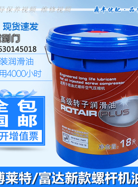 上海博莱特/富达螺杆空压机冷却液1630145018高级转子润滑油 机油