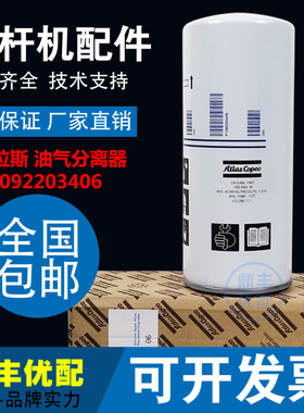 阿特拉斯空压机配件GA15P/G15P油气分离器1092203406/1092203416