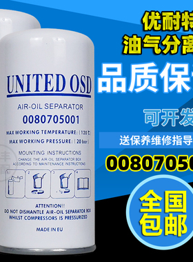 优耐特斯三滤配件UD5.5/7.5/11A螺杆空压0080705001机油气分离器