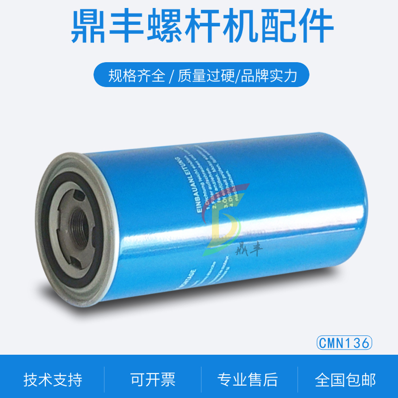 辛麦恩螺杆空压机保养配件机油滤清器XMN136 辛麦恩螺压缩机油格