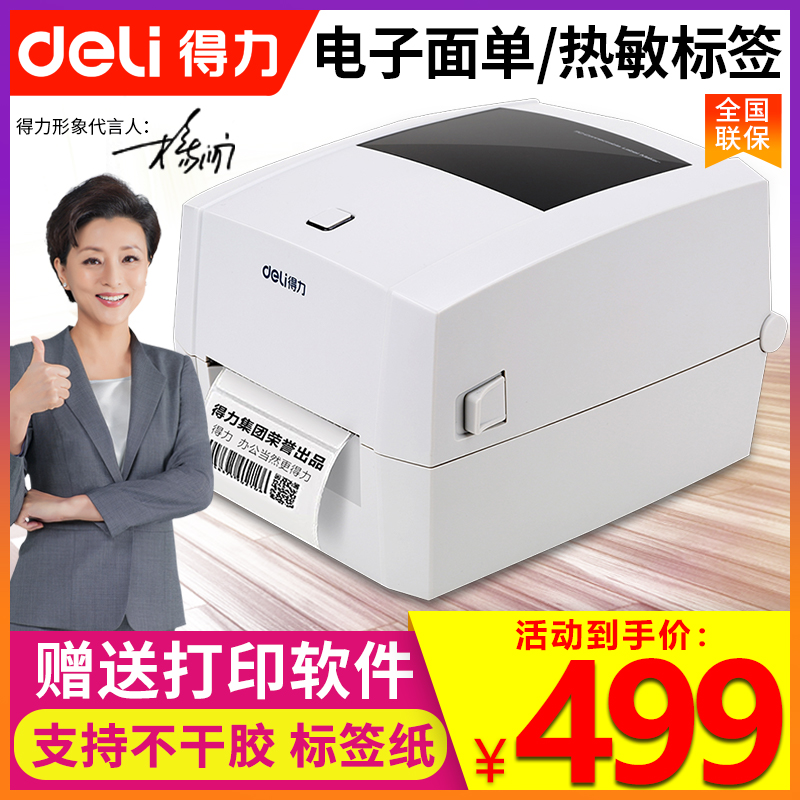 Hiệu quả bề mặt điện tử bằng máy in nhãn nhiệt DL888D thể hiện một thanh in mã máy dán đơn