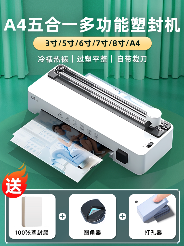 Ламинатор Deli GQ400 A3
