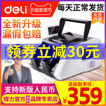 【支持验新币】正品得力2019年新版验钞机银行专用智能通用小型便携式家用点钞机人民币C类款商用收银数钞机