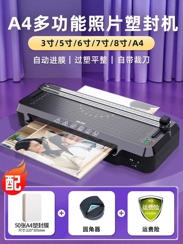 Ламинатор Deli GQ400 A3