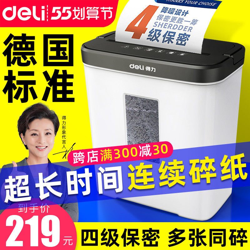 得力9939碎纸机办公室专用文件大功率颗粒状电动便捷商用桌面迷你小型家用自动纸张粉碎机保密碾碎机光盘卡