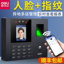 得力34521C智能人脸指纹识别考勤机无线公司员工上下班签到神器一体机网络异地多店wifi刷脸考勤机面部打卡机