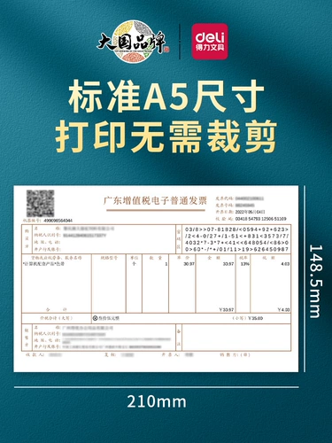Deli Bill Voucher Office Special A5 Printing Paper Paper Paper 80g Утолщенная целая коробка оптом 10 упаковка