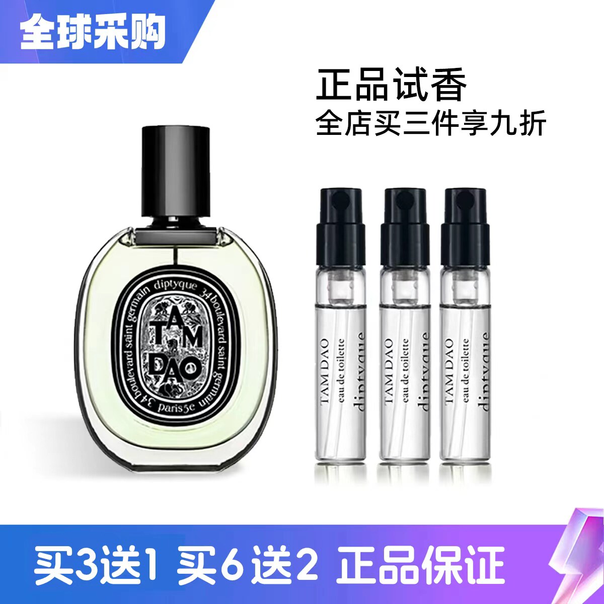 蒂普提克玫瑰之水肌肤之花感官之水檀道奥费恩希腊无花果香水小样