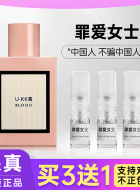 罪爱不羁原罪淡香水小样