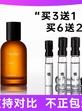 Aesop伊索Tacit悟Karst岩岸Miraceti浪船Hwyl炽Rozu馥香水小样