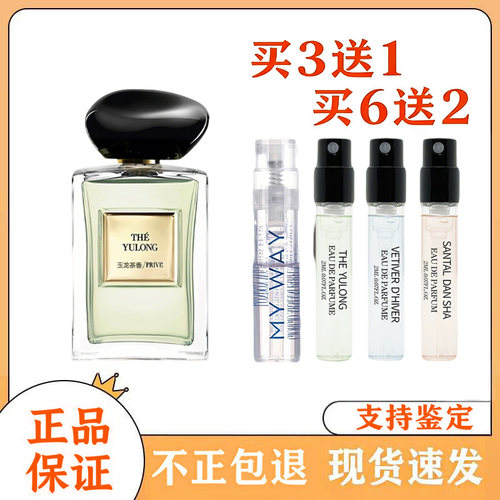 正品玉龙茶香水小样便携装买3送1