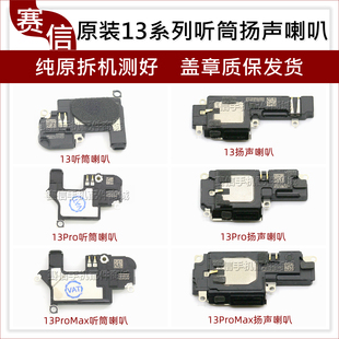 适用于苹果13听筒 原装拆机13Pro扬声喇叭13Promax通话听筒13mini